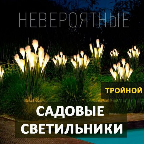 Декоративный садовый уличный светильник на солнечной батарее 