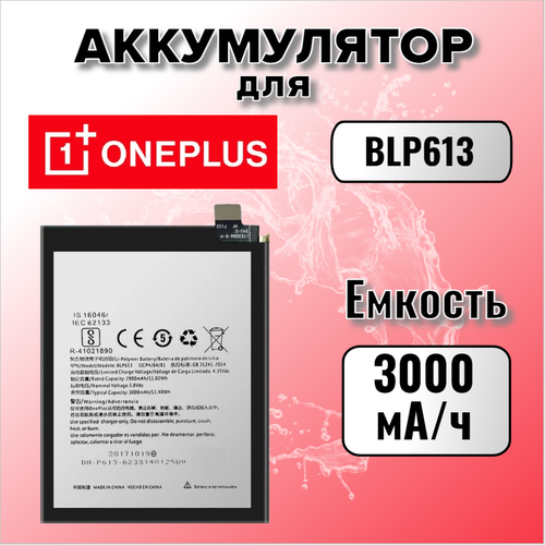 Аккумулятор для OnePlus BLP613 (OnePlus 3)