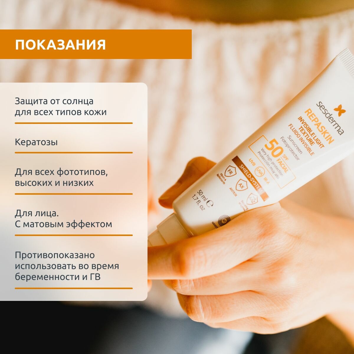 Sesderma REPASKIN INVISIBLE LIGHT TEXTURE SPF 50 Средство солнцезащитное для кожи лица сверхлегкое, защита против солнца, 50 мл — фото 1