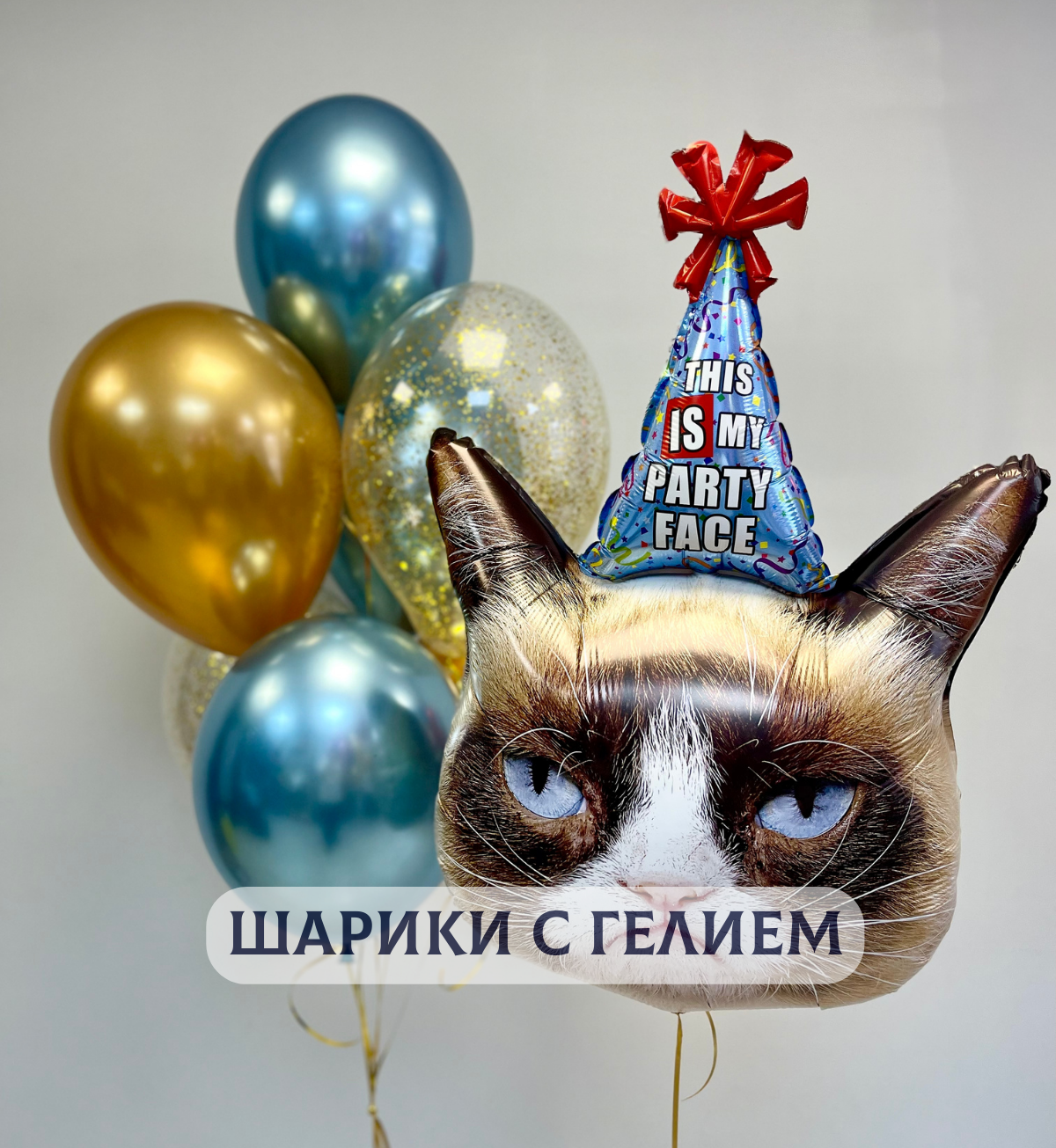 Воздушные шары с гелием надутые на день рождения для мужчины "Сердитый кот и 7 шаров хром и с конфетти" — фото 1