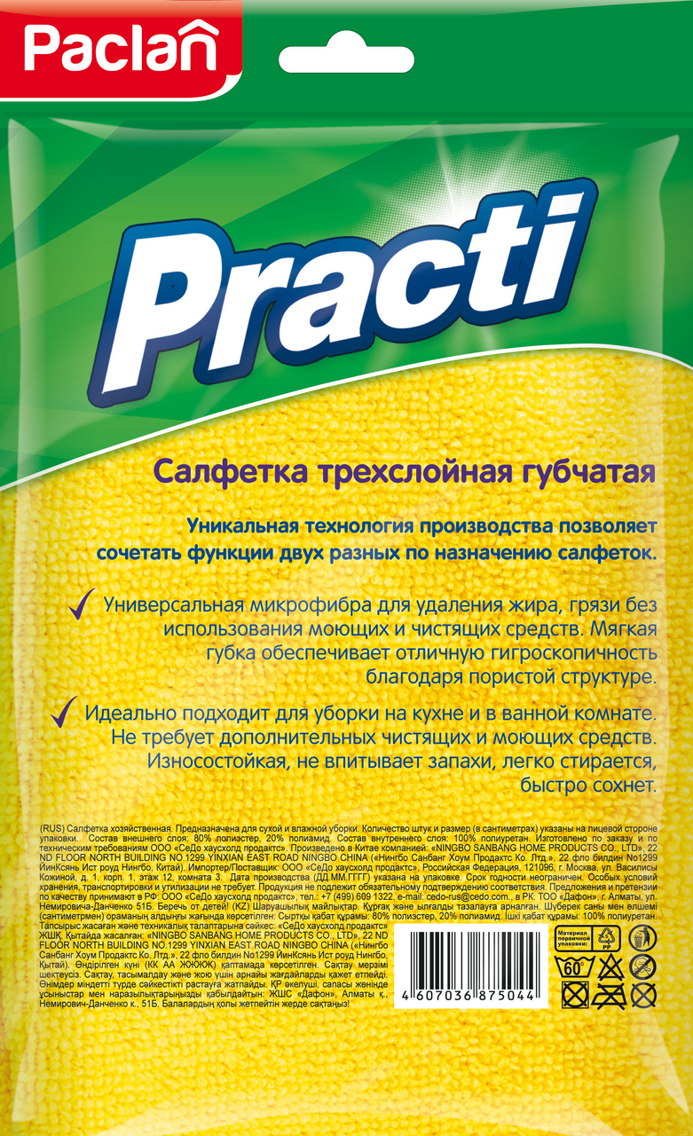 Салфетка Paclan Practi Microfiber губчатая 3 слоя 17*23см Jiangyin Jiner Textile Manufacturing - фото №3