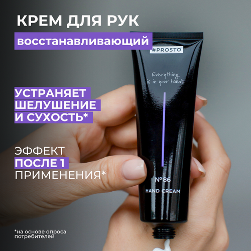 Увлажняющий и питательный крем для кожи рук Prosto Cosmetics с маслами ши и авокадо крем для рук chic cosmetic увлажняющий и питательный крем для рук облепиховый с маслами ши и авокадо