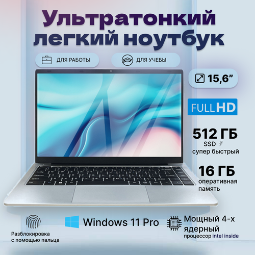 Ноутбук Advance 156 дюймов Intel UHD Оперативная память 16 ГБ жесткий диск 512 ГБ 3399000₽