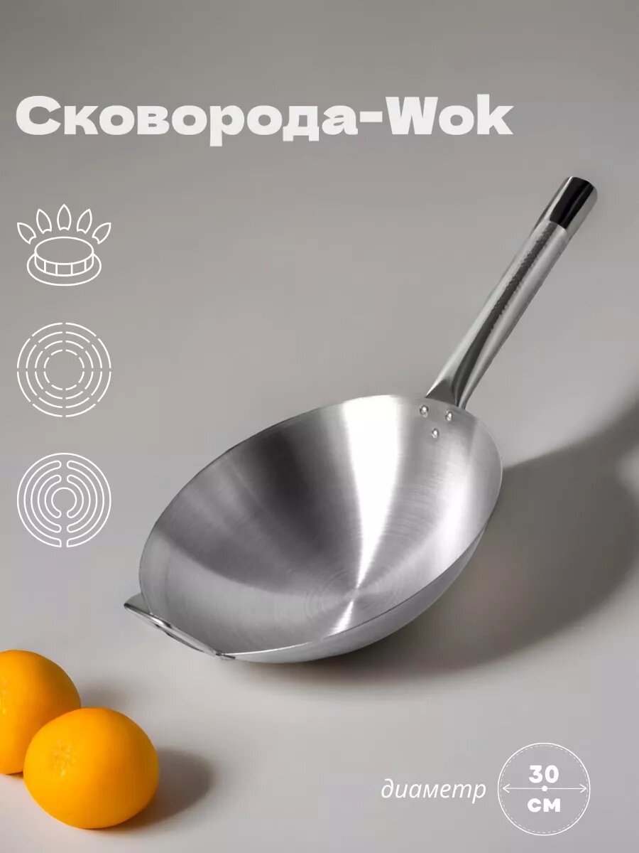 фото Сковорода-Wok из нержавеющей стали, d=30 см, с ручкой