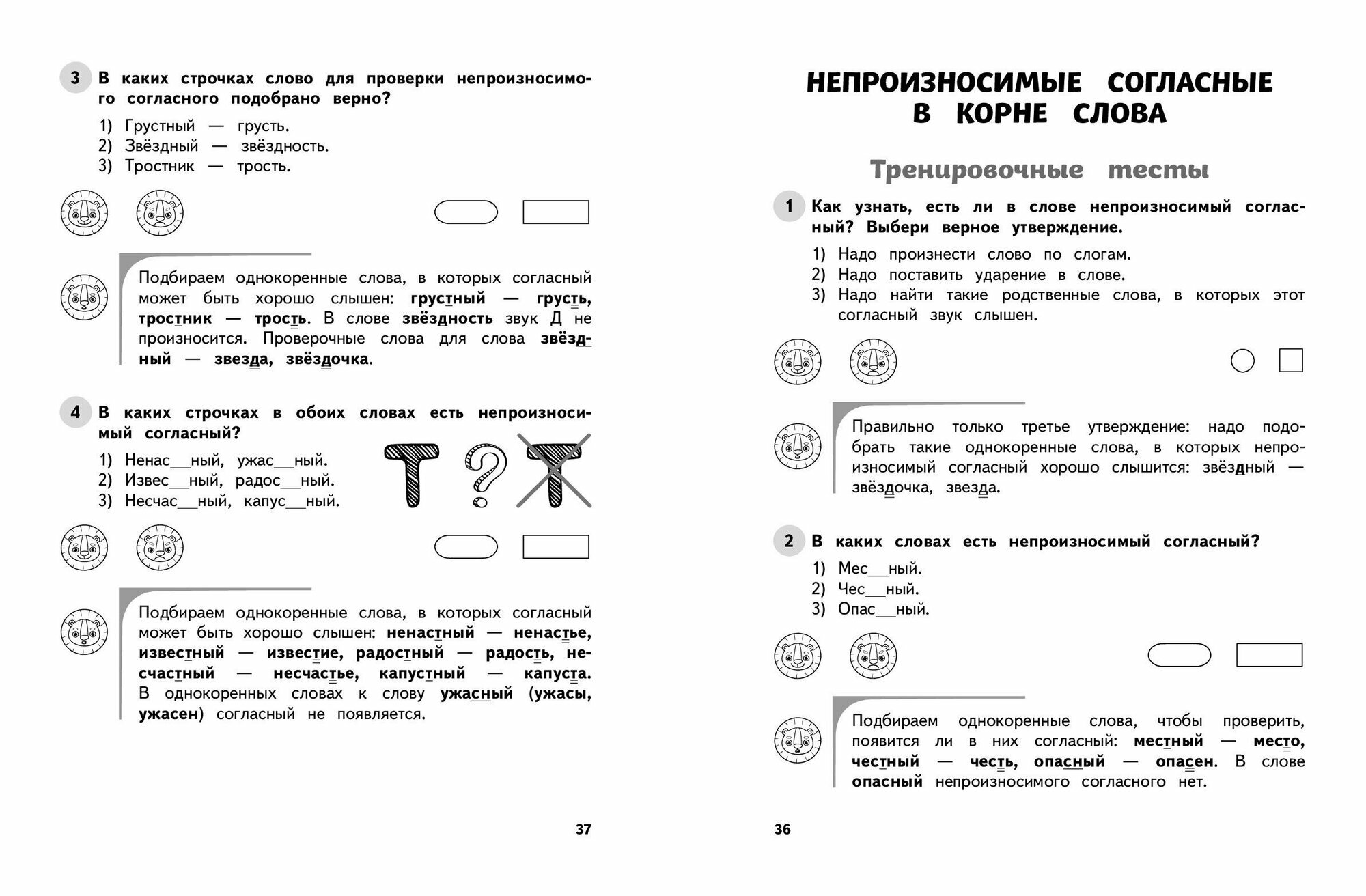 Русский язык. 2 класс. Обучающие и контрольные тесты - фото №6