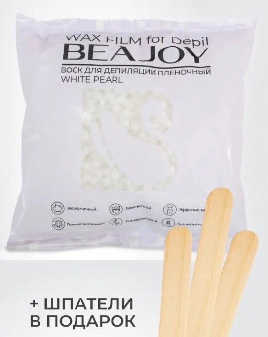 Воск для депиляции пленочный Beajoy White Pearl, 500 гр