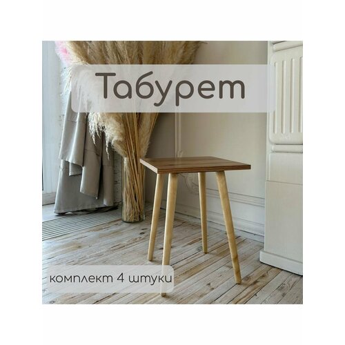 Комплект табуретов, 4 шт.