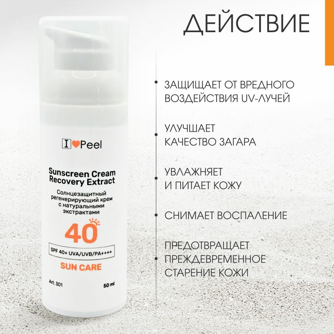 Солнцезащитный Регенерирующий крем SPF 40