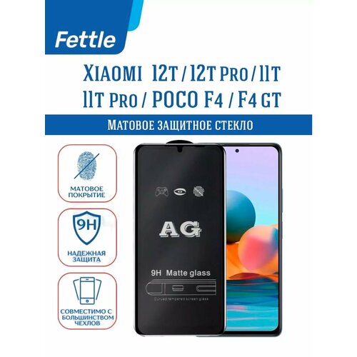 фото Матовое защитное стекло для xiaomi 12t / 12t pro / 11t / 11t pro / poco f4 / f4 gt fettle