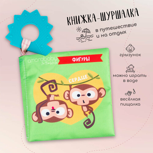 Книжка-игрушка с грызунком AMAROBABY Soft Book, Контрасты