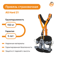 "Alandr Safety Hard 21" - страховочная привязь (L / 2XL)