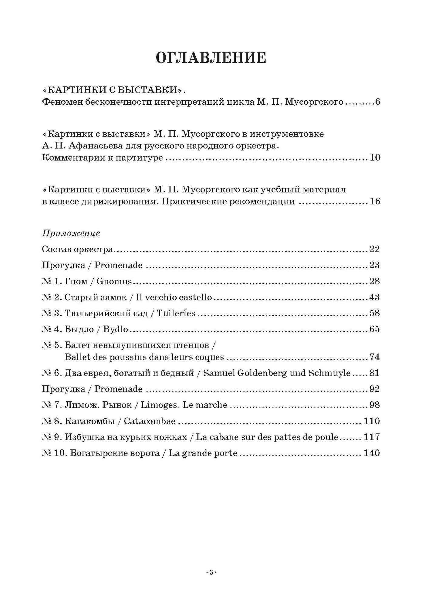 Искусство оркестровки. Картинки с выставки М. П. Мусоргского в инструментовке - фото №3