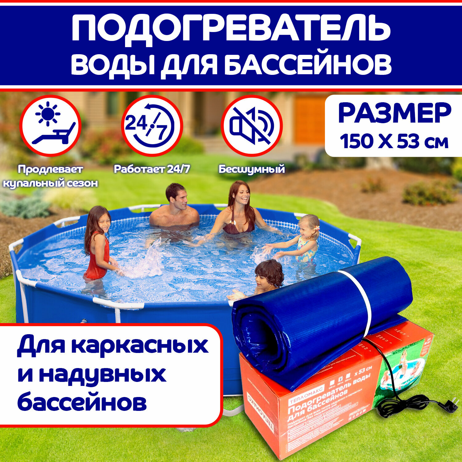 Водонагреватель для бассейна Totmart 150*53 см Подогреватель для надувных, каркасных, круглых, прямоугольных бассейнов Нагреватель для воды электрический на дачу