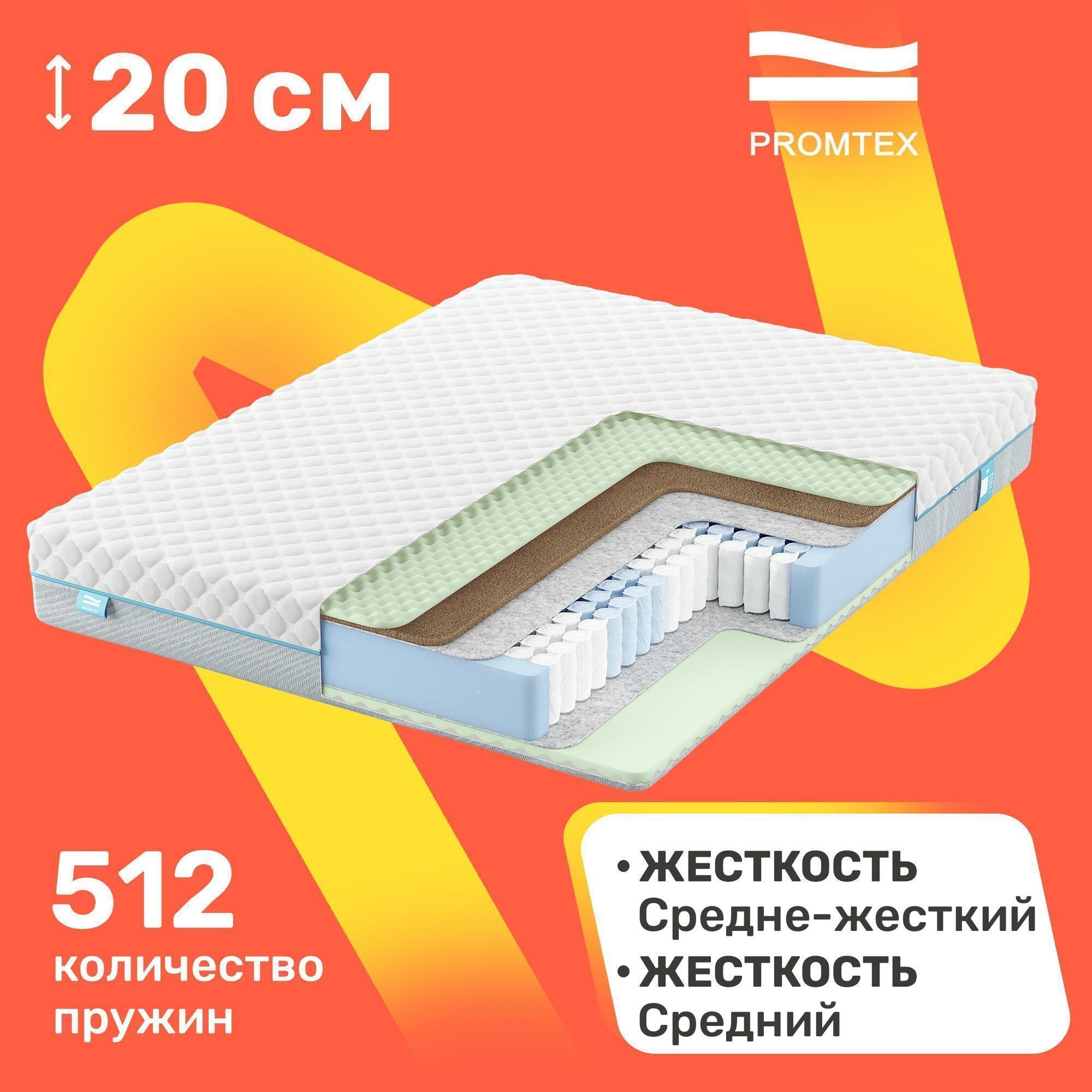 Матрас с независимыми пружинами PROMTEX Soft Combi M 60x120