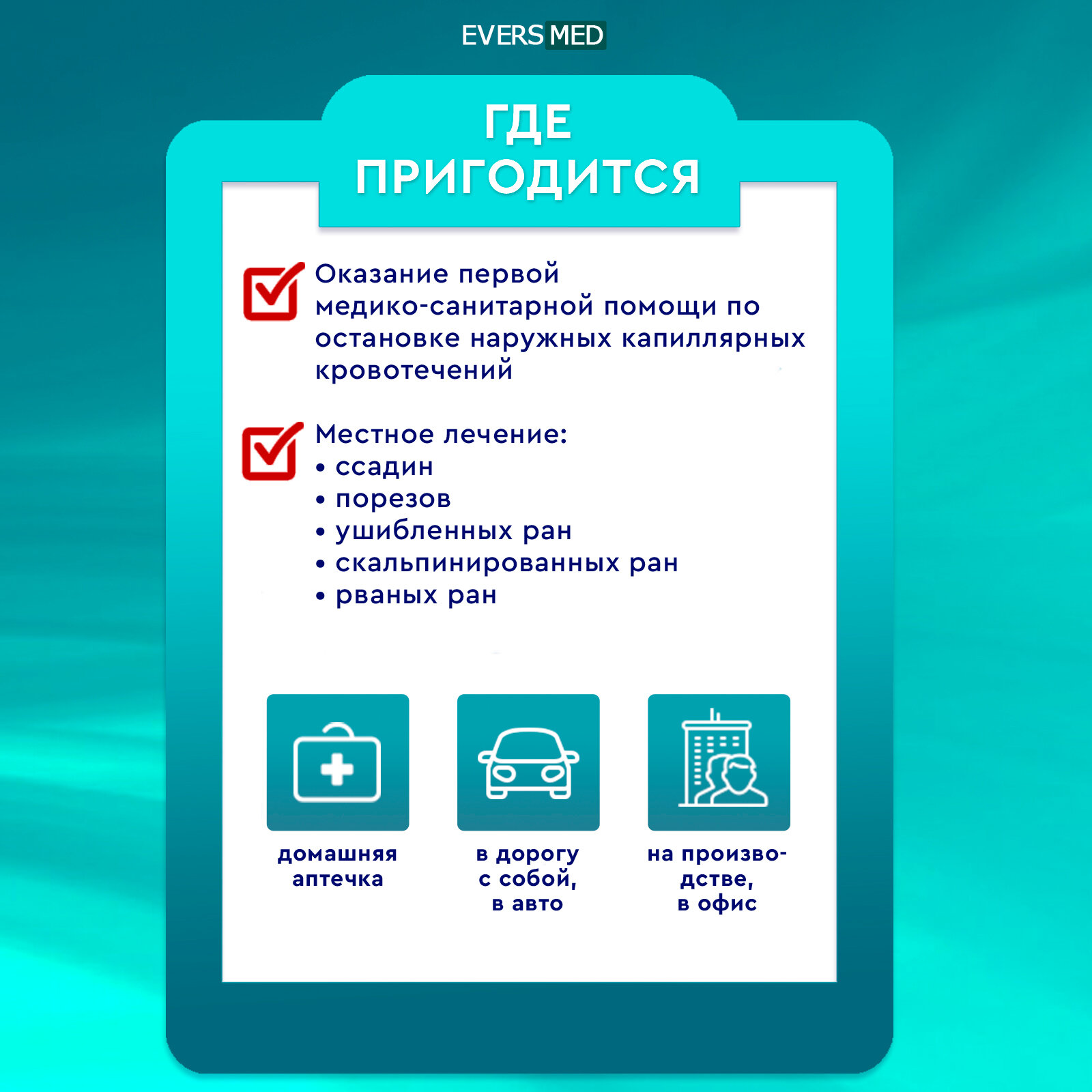 Картинки Кровоостанавливающие салфетки Evers Life (13х18 см) 10 шт / Для бытовых ран и порезов