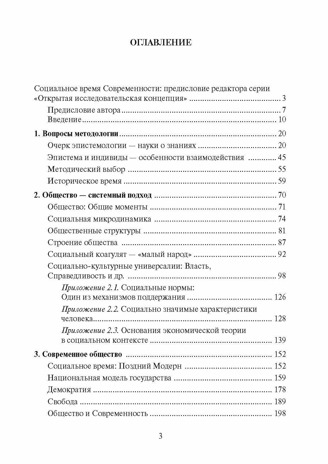 Россия и Современность: Проблемы совмещения. Опыт рационального осмысления - фото №4