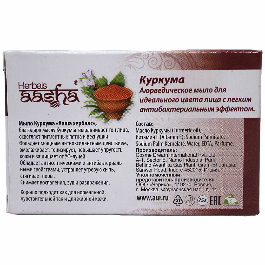 AASHA HERBALS Мыло с Куркумой 75г