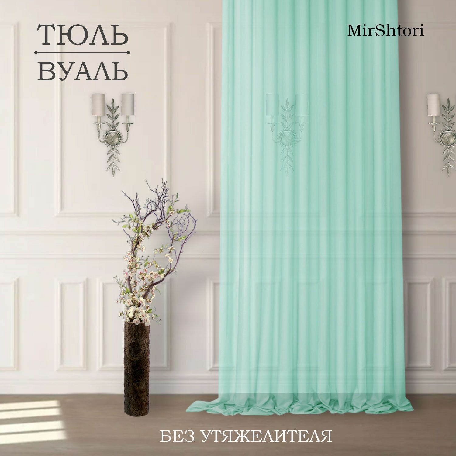 фото Тюль 800х270 см готовый для гостиной и кухни, вуаль цветная в спальню и комнату без утяжелителя 8 м