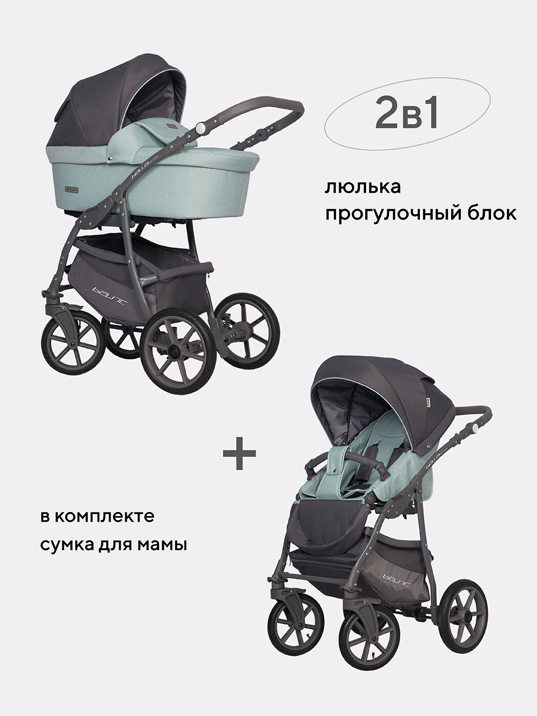 Коляска BELLA Pastel (2 в 1) 02 ментоловый