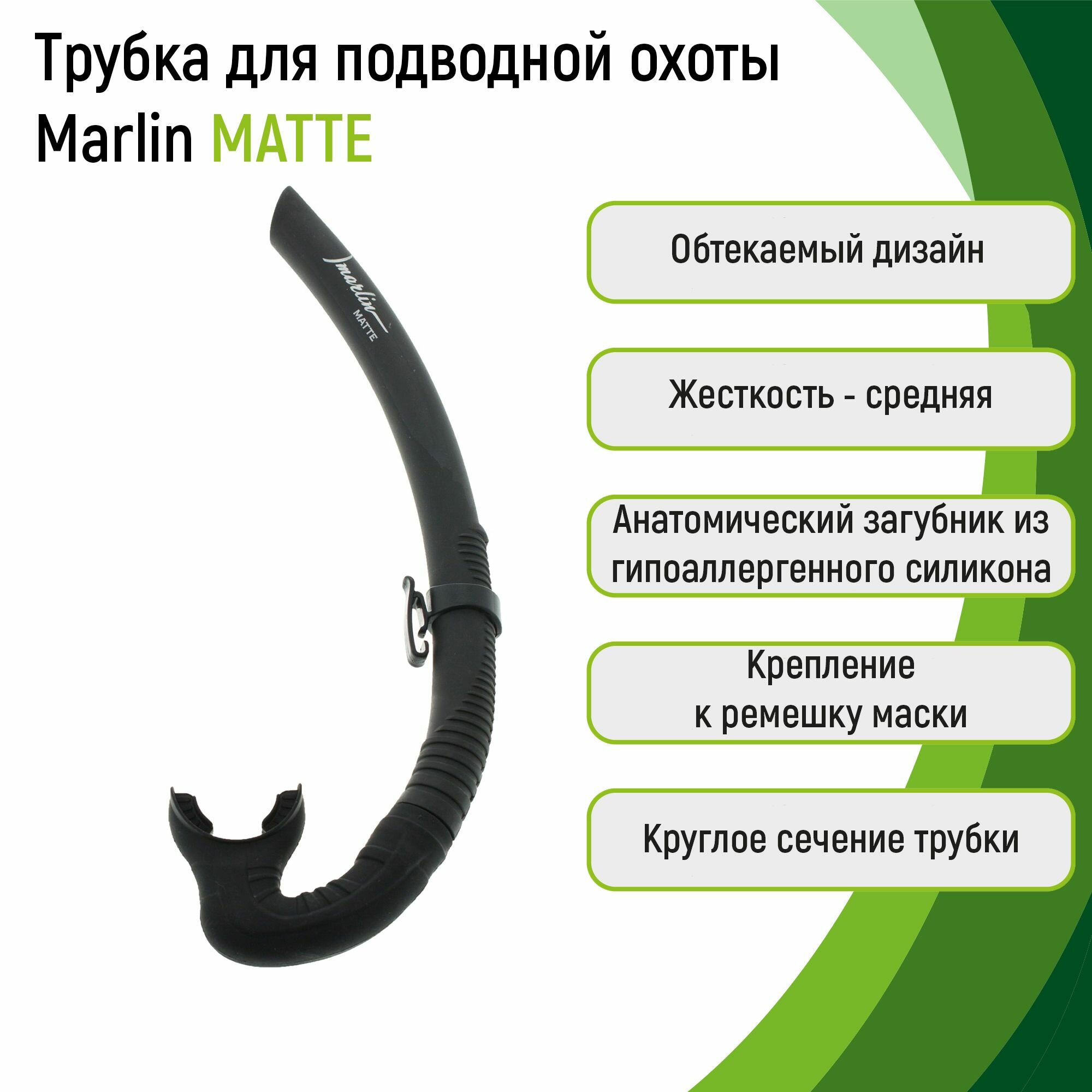 фото Трубка MARLIN MATTE Green