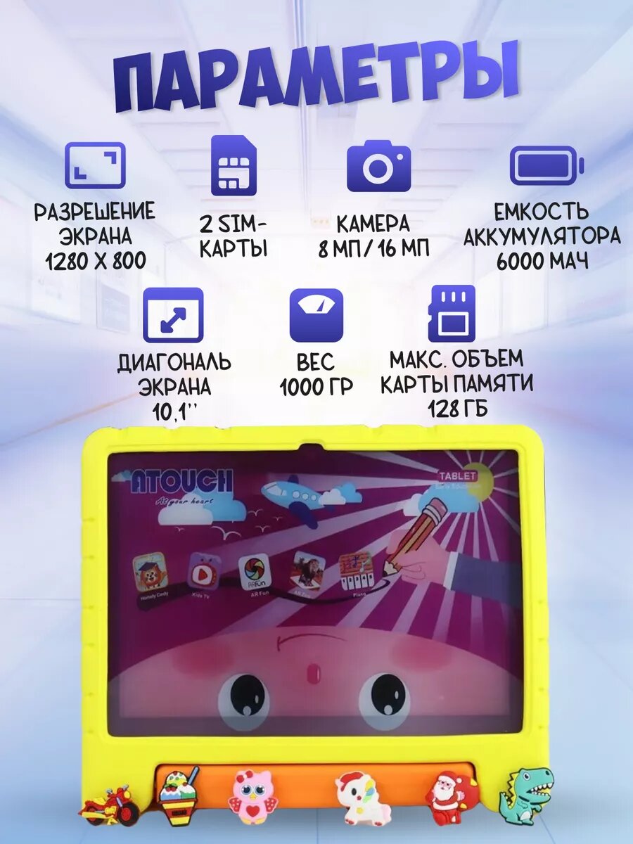 Планшет Детский ATOUCH KT36 6/256GB (10 Дюймов) — фото 1