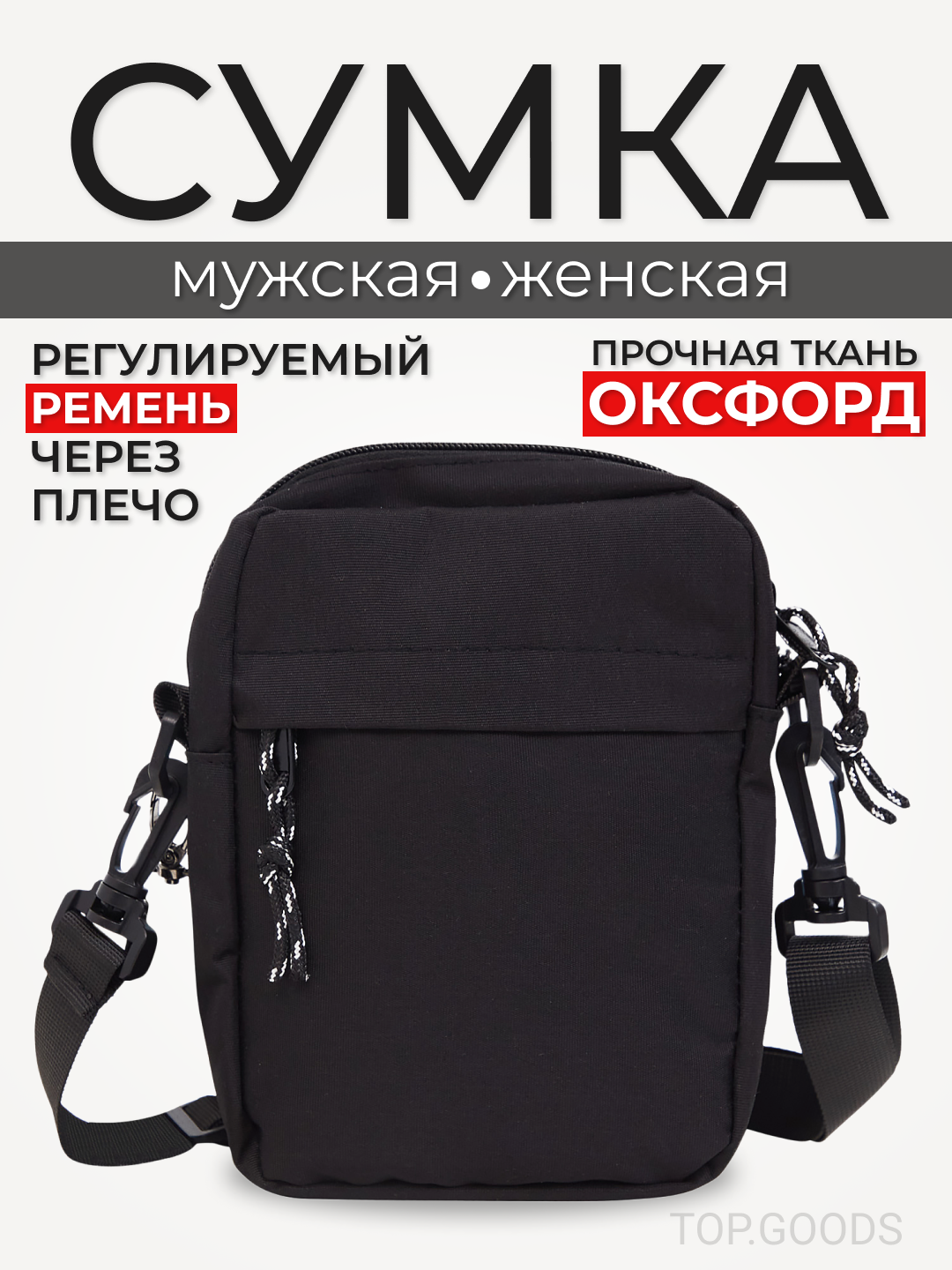 фото Сумка через плечо барсетка