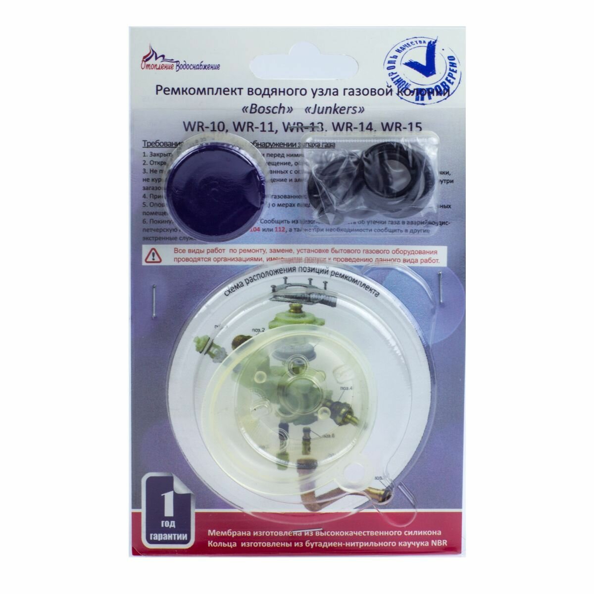 фото Ремкомплект газовой колонки "BOSCH JUNKERS" WR 10, 11, 13, 14, 15 кВт (+ мембрана)