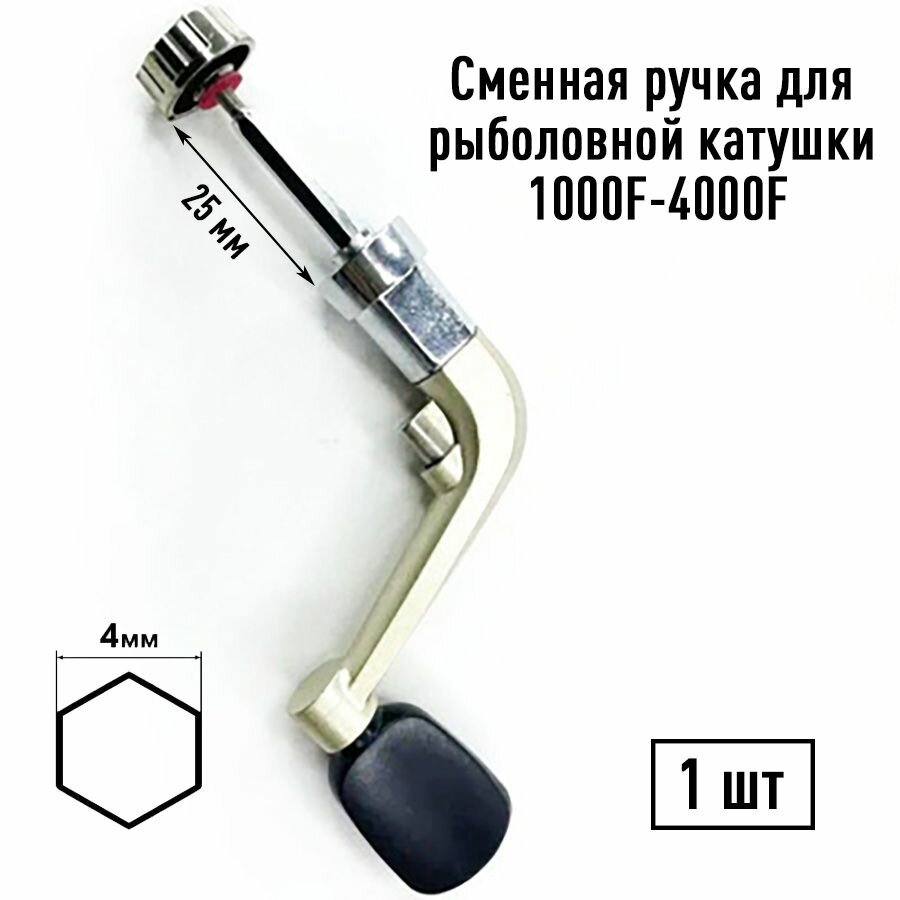 Сменная ручка для рыболовной катушки 1000F-4000F серебро