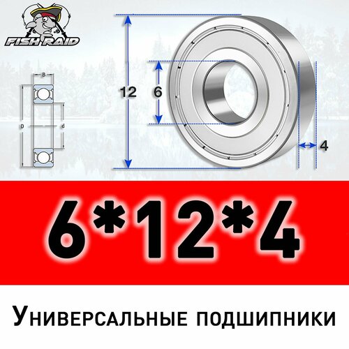 Подшипник универсальный 6124 ZZ с металлическим пыльником 356₽