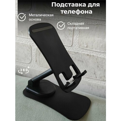 Подставка для телефона и планшета складная