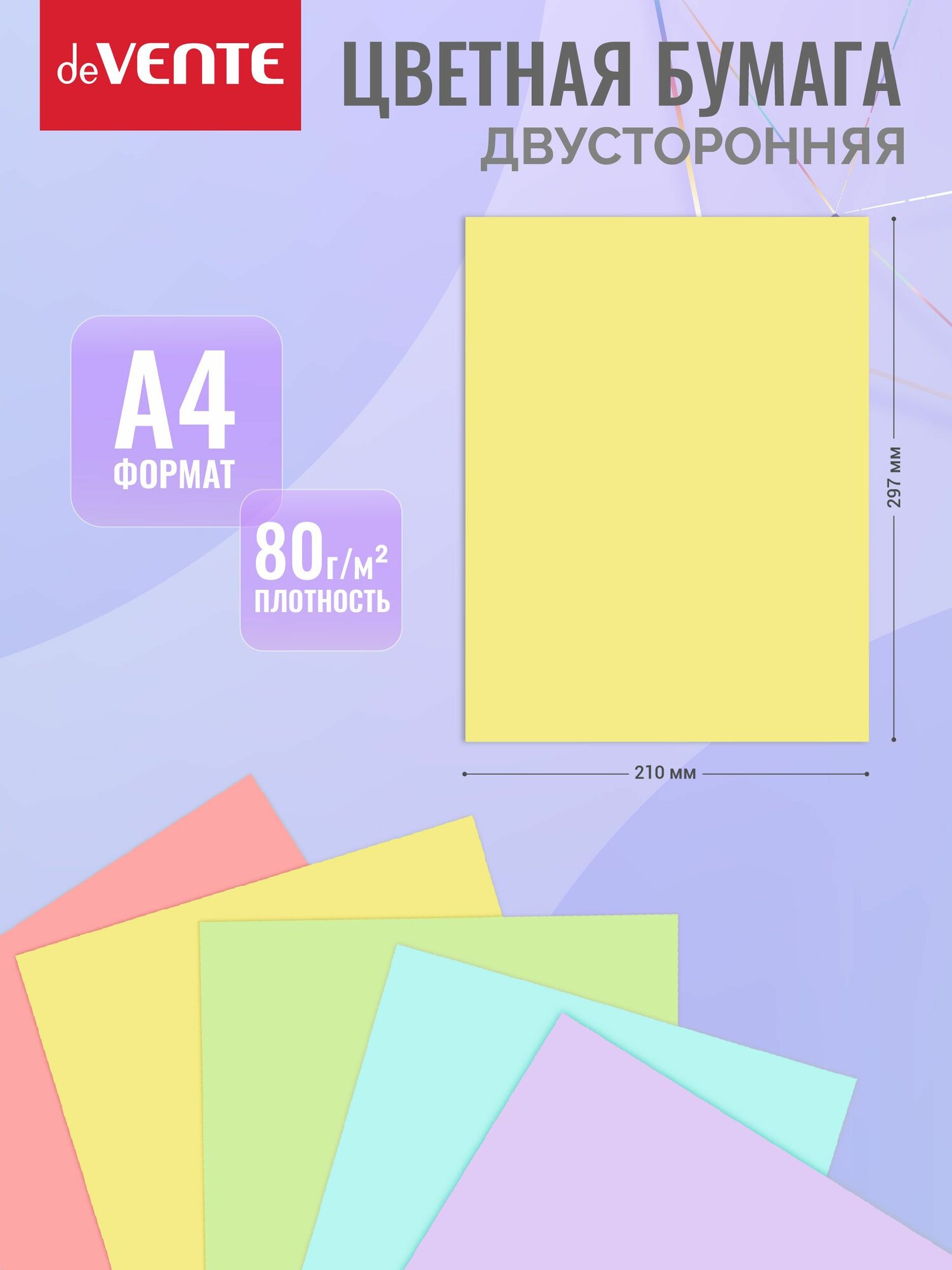 Бумага цветная для офисной оргтехники, принтера. A4 100 л, 80 г/м — фото 1