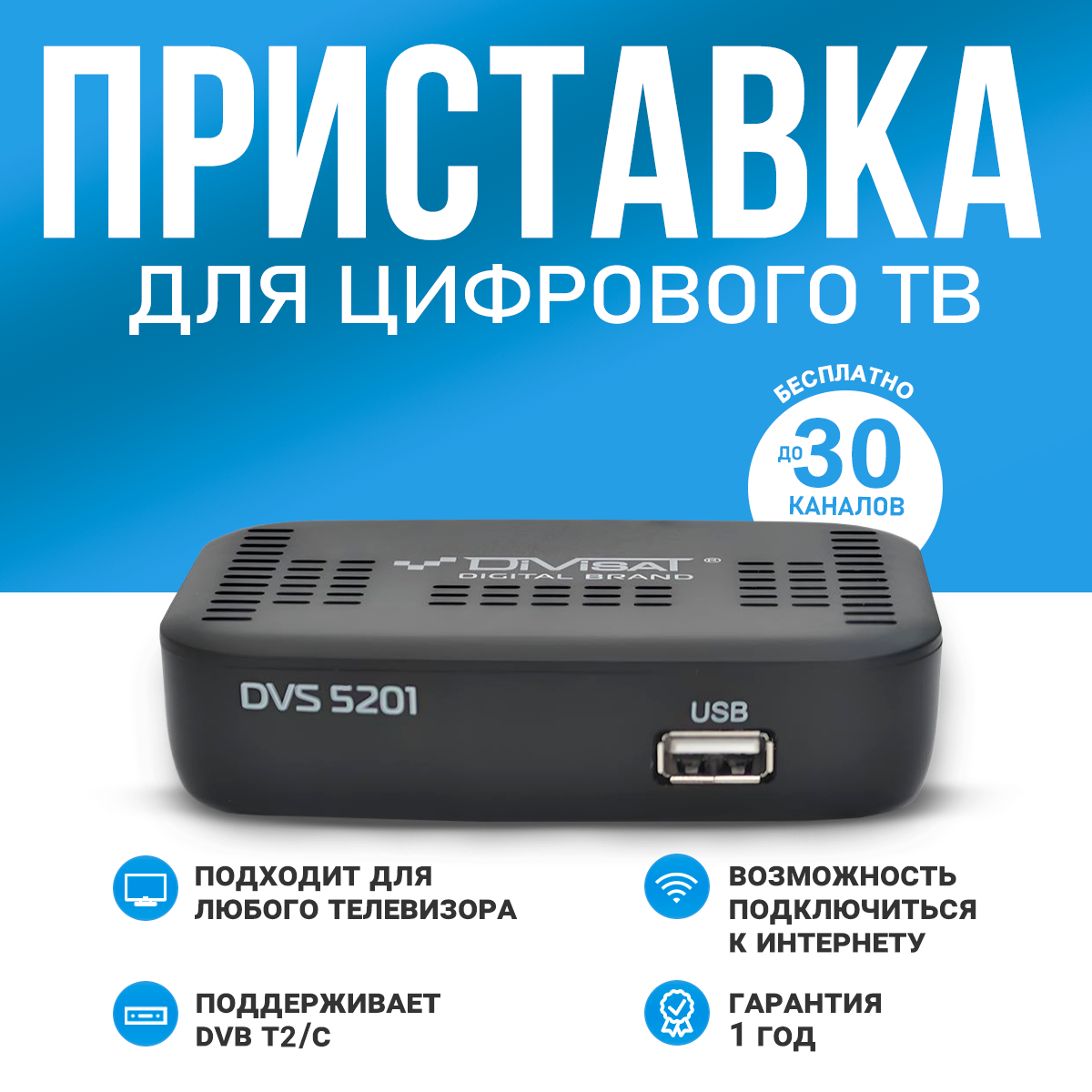 Приставка для цифрового тв Santrin 5201 IPTV, Youtube