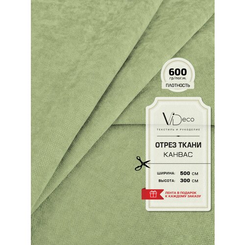 Ткань для штор и интерьера , Канвас премиум, отрез