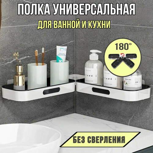 Полка для ванной и кухни/ держатель для ванны и кухни/ полка без сверления/ полки в душевой/ Xiaomi/ Huawei