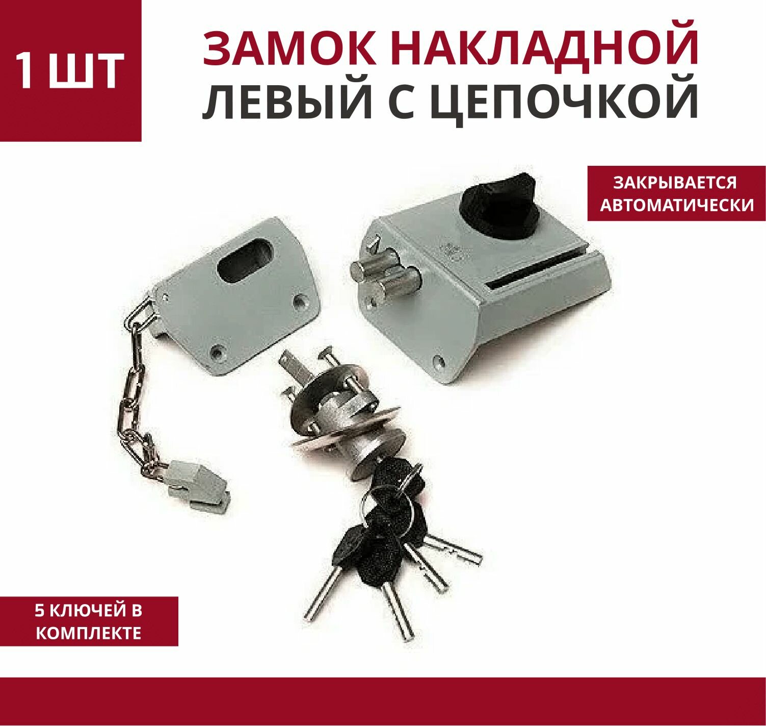 фото Замок Просам ЗНД-1 АК авт. с цепочк.