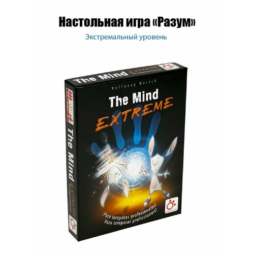 Настольная игра The Mind: Extreme