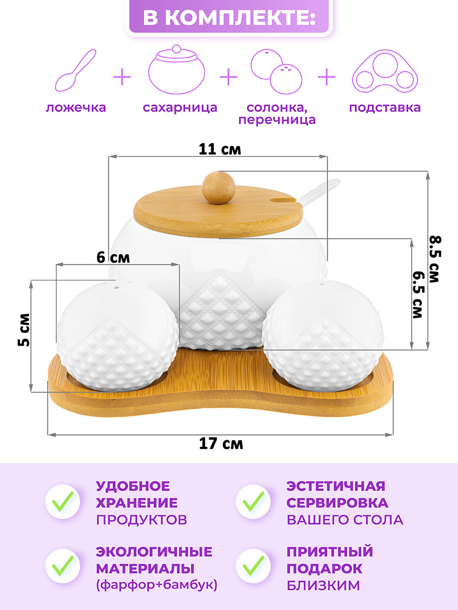 Набор - сахарница 440 мл 16*17*8,5 см "Ромбики" с ложкой + солонка+ перечница дер. под. — фото 1