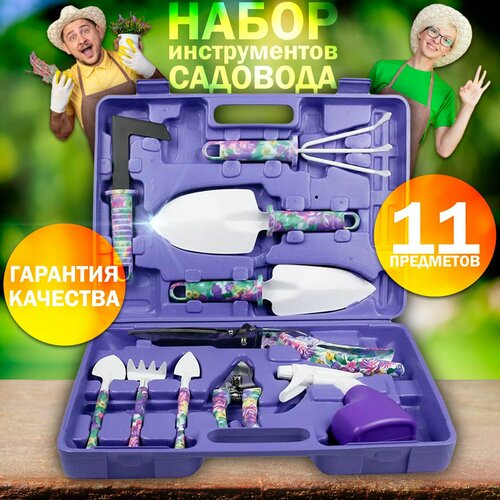 Набор садовых инструментов 11 в 1