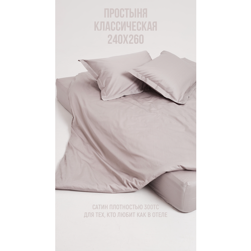 Простыня без резинки 240х260 см, из сатина люкс, TANI POSTEL, Платина