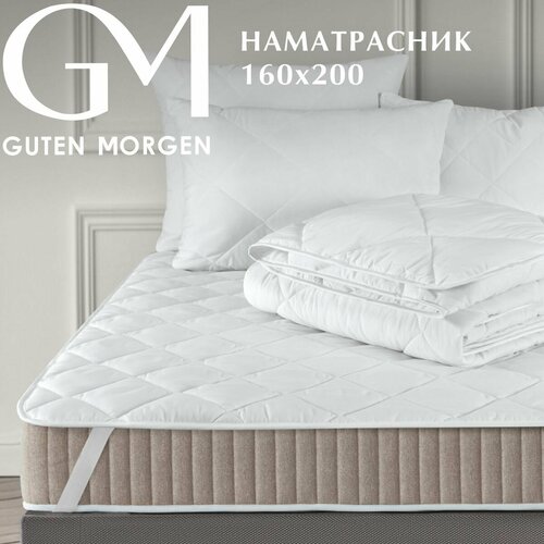 Наматрасник стеганый 160х200, Guten Morgen, Микрофибра, Softt белый