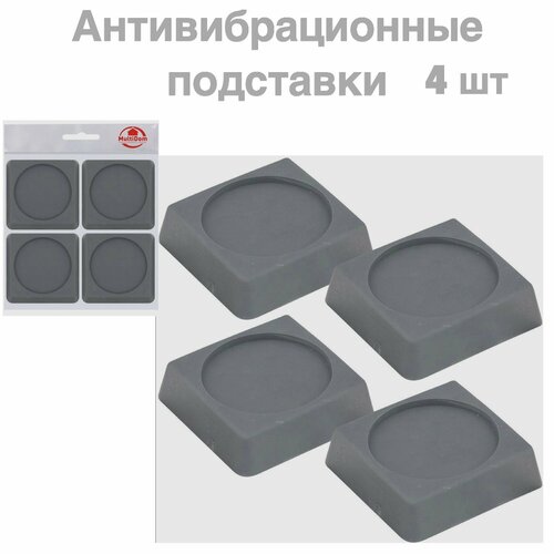 Антивибрационные подставки под стиральную машинку 4 шт подставки от вибрации и шума 371₽