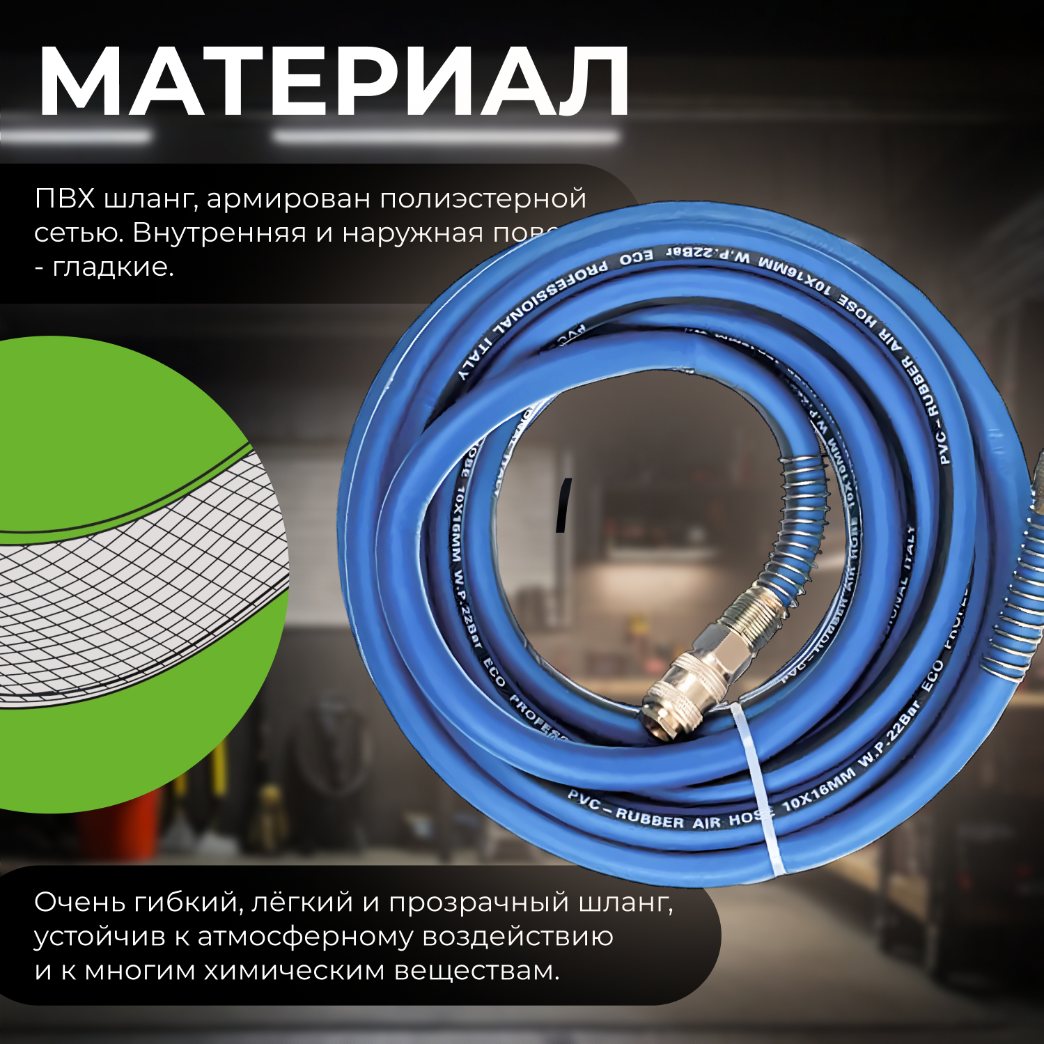 Шланг армированный ECO AHF-058, D 8/14 мм для компрессора, 5 метров с быстроразъемными соединениями — фото 1