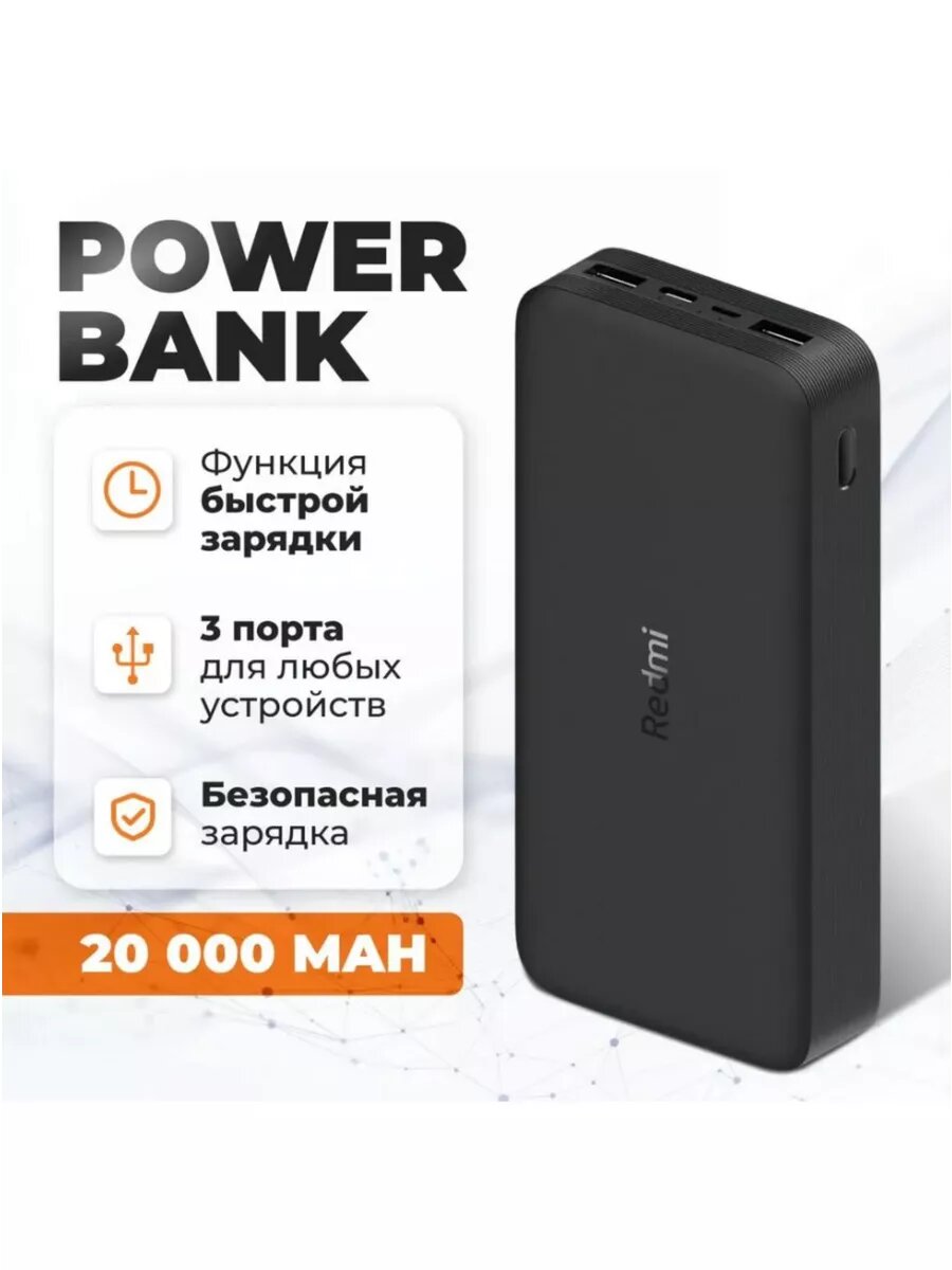 Повербанк Xiaomi внешний аккумулятор 20000 mah