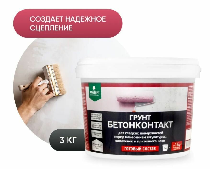 Prosept Грунт бетонконтакт, готовый состав / 3 кг