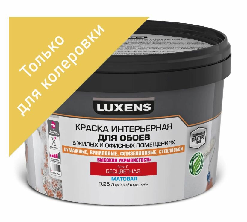 Краска для обоев Luxens прозрачная база С 0.25 л