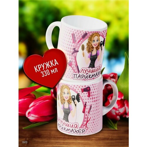 Керамическая Кружка Лучший Парикмахер
