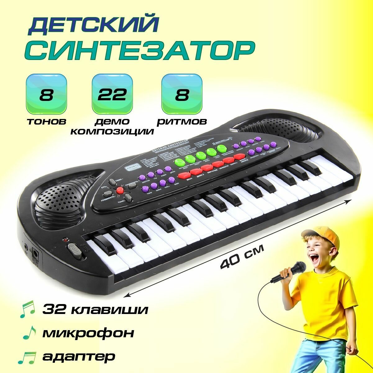 Детский электронный синтезатор с микрофоном 32 клавиши Veld Co / Пианино для детей / Клавишный инструмент для малышей