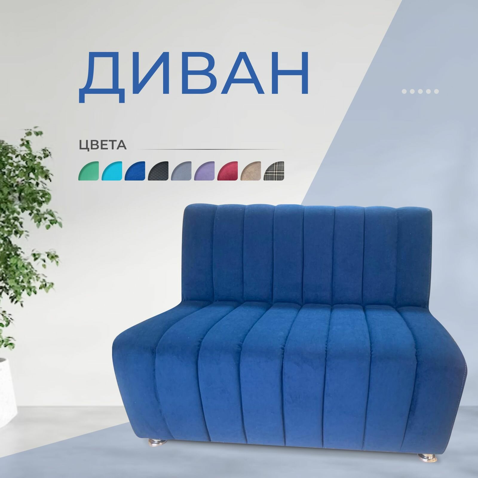 фото Диван прямой