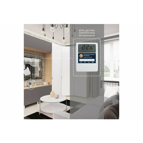 Датчик температуры ипро 873, белый, 433МГц