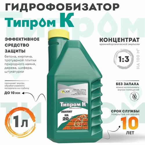 Гидрофобизатор Типром К, концентрат, 1л. Пропитка для бетона и камня, штукатурки, тротуарной плитки и дерева